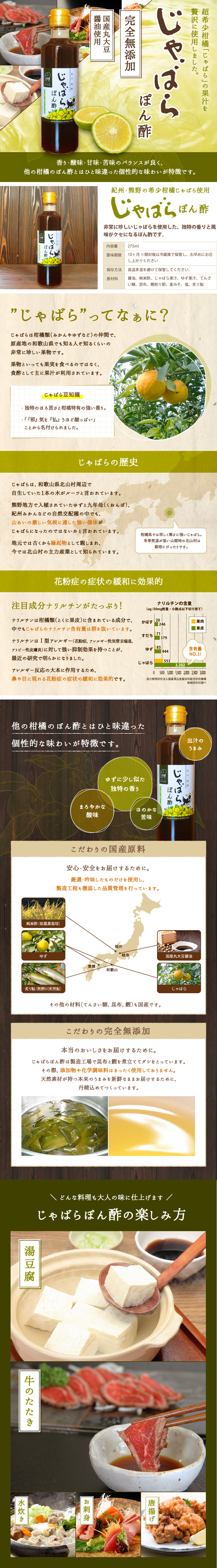 じゃばらぽん酢』