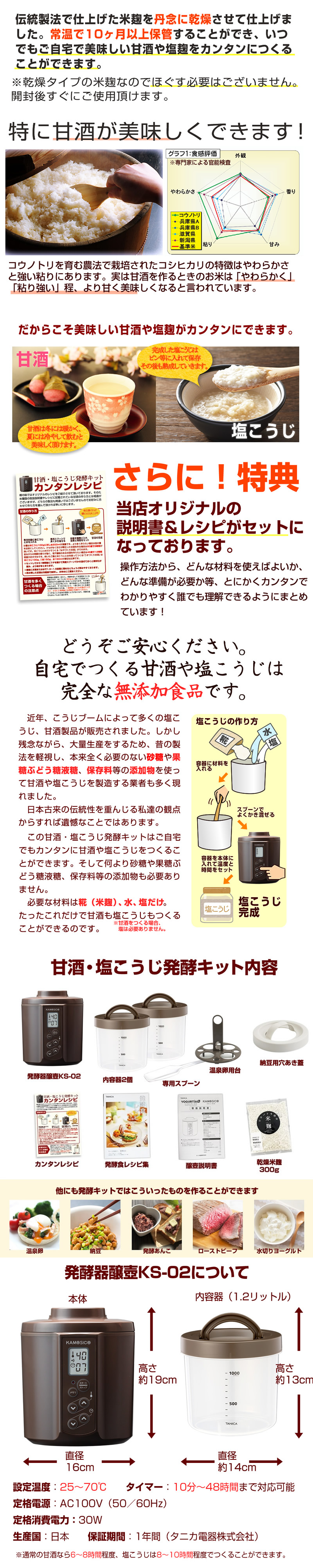 甘酒・発酵キット（茶）スタンダードセット』【タニカ電器】日本