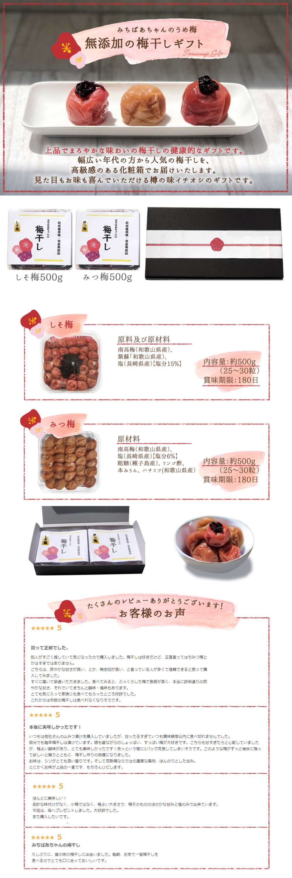 みちばあちゃんの梅干し「無添加の梅ギフト しそ梅500g・みつ梅500ｇ」』