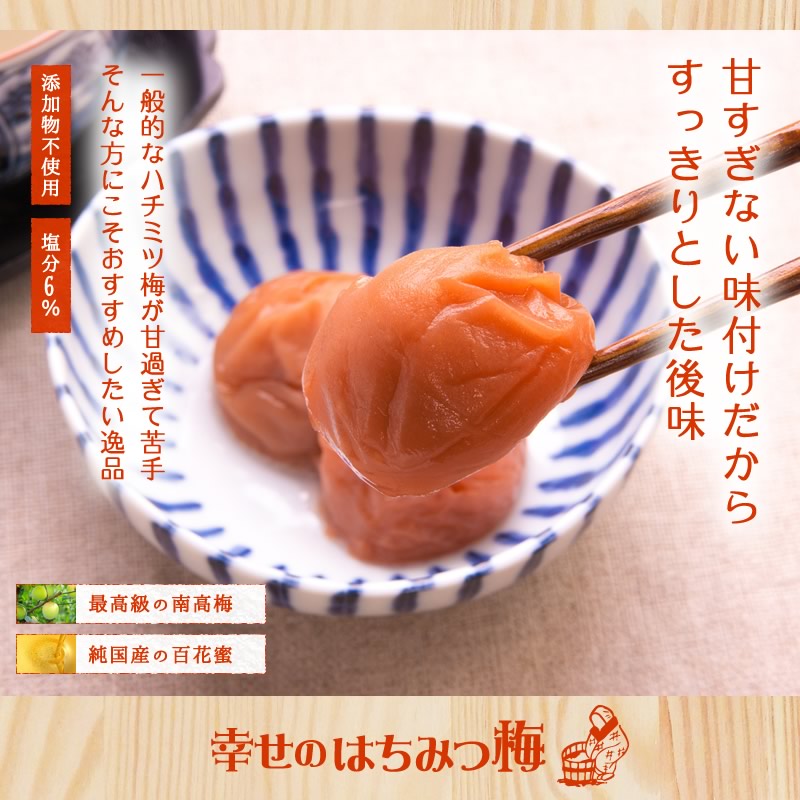幸せのはちみつ梅90g』