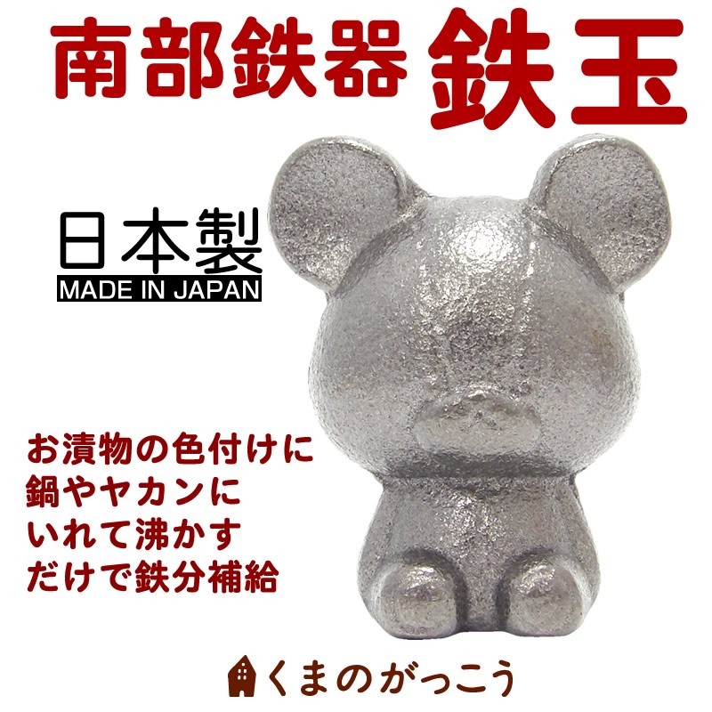南部鉄器 鉄玉 リラックマ』