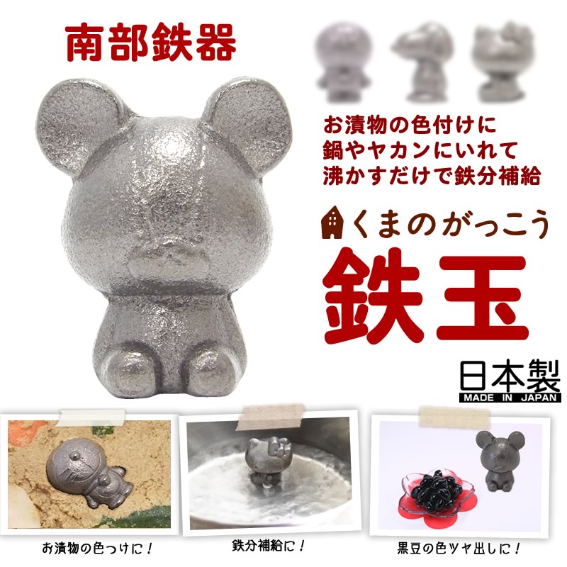 南部鉄器 鉄玉 リラックマ』