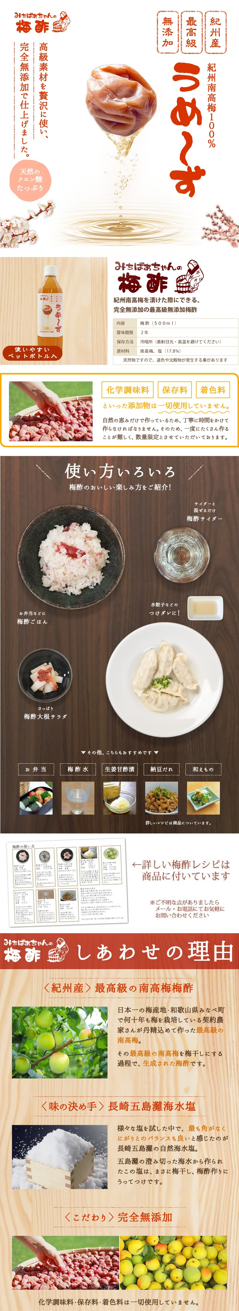 最高級無添加南高梅梅酢 うめ～ず』